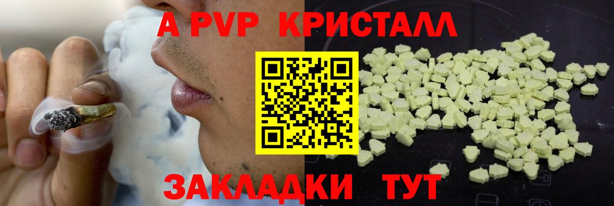 Alpha PVP VHQ  A-PVP крисы CK  Красноперекопск 
