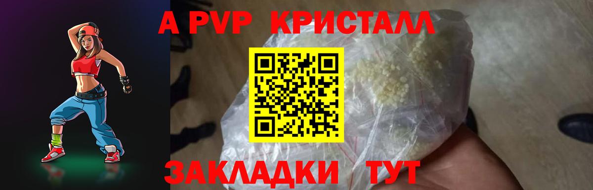 Красноперекопск  А ПВП Crystall  A PVP СК КРИС  дарнет шоп  Вход с VPN 