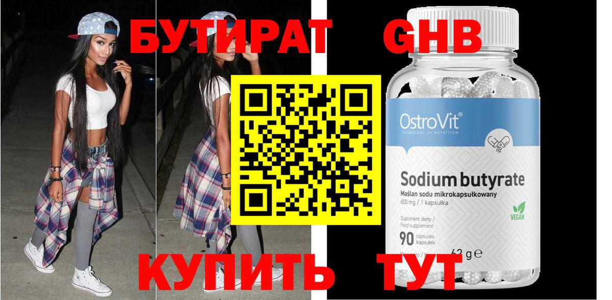 Красноперекопск  Бутират 1.4BDO  Вход с VPN 
