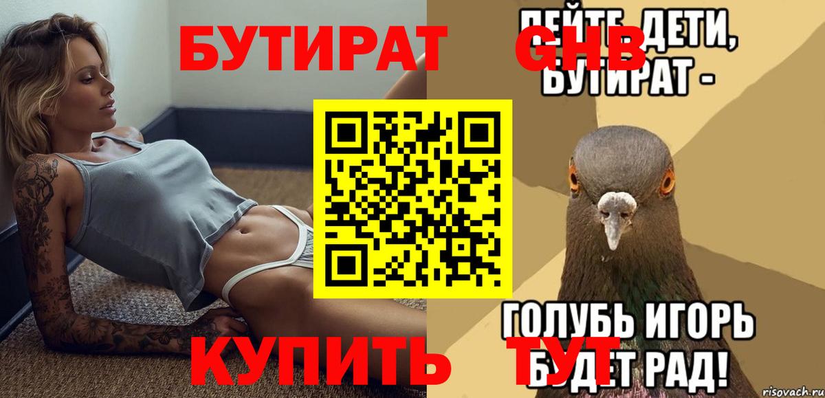 БУТИРАТ GHB Красноперекопск