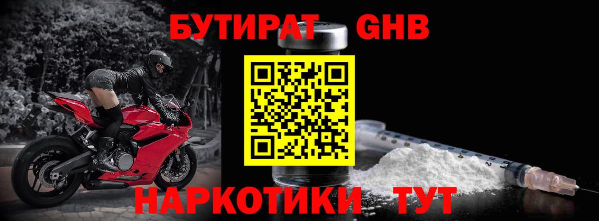 БУТИРАТ Butirat Красноперекопск