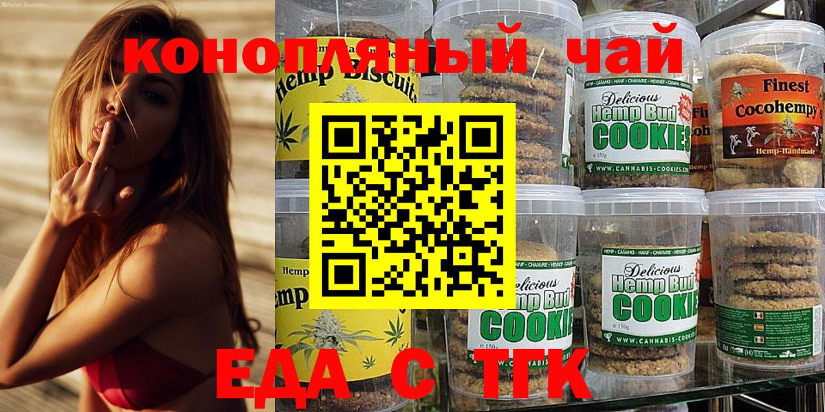 Красноперекопск  Печенье с ТГК марихуана  Вход с VPN 