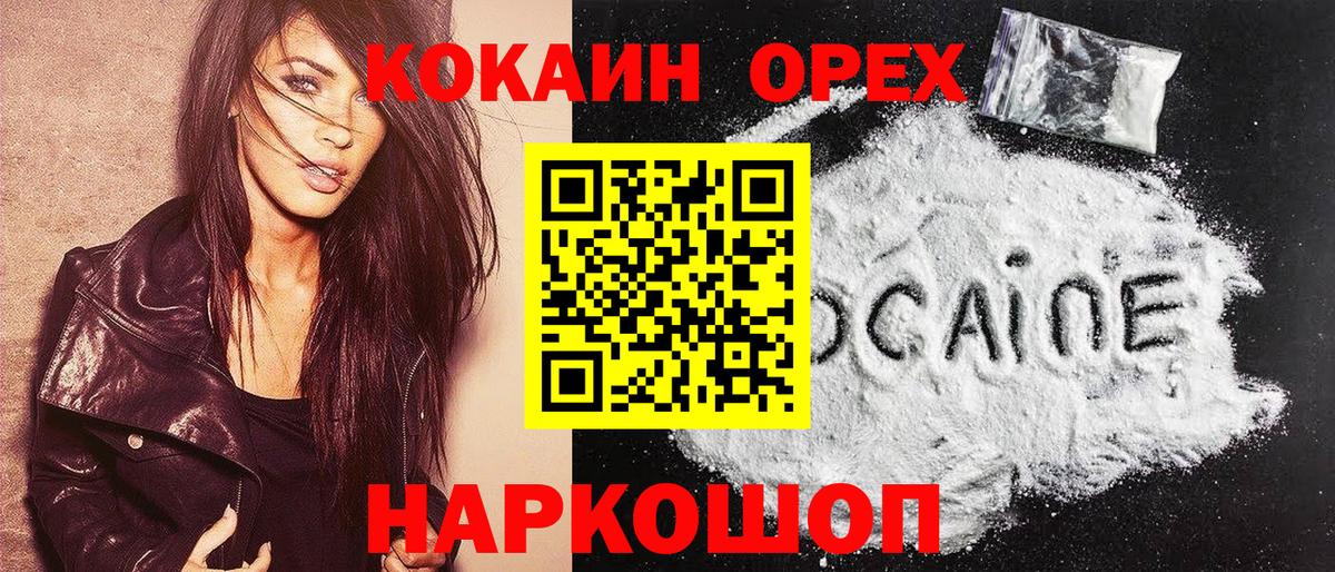 Кокаин  Вход с VPN  наркотики  Красноперекопск  КОКАИН 99%  Cocaine Fish Scale 