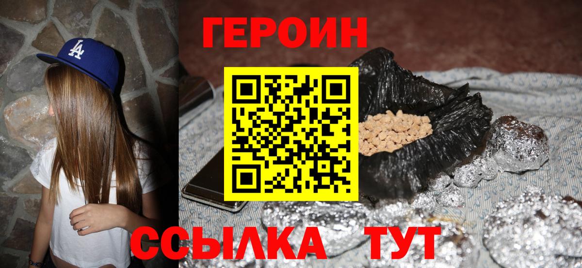 ГЕРОИН  ГЕРОИН Heroin  Вход с VPN  Красноперекопск 