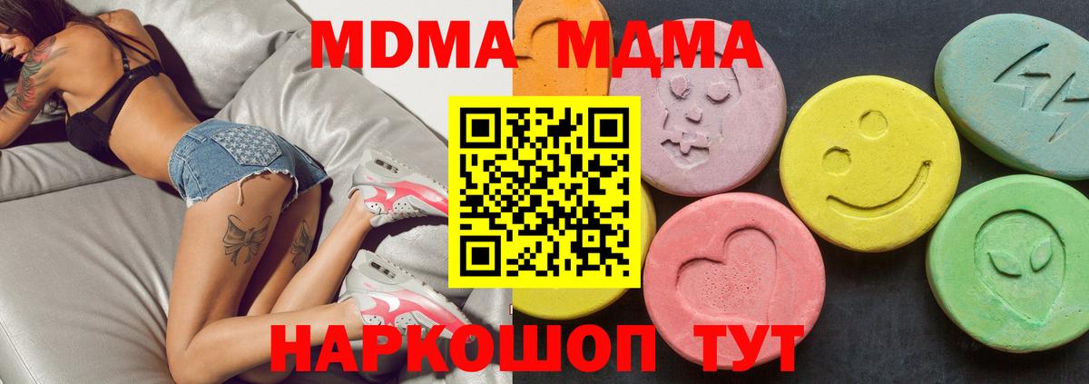 MDMA  МДМА Molly  МДМА кристаллы  Вход с VPN  Красноперекопск 