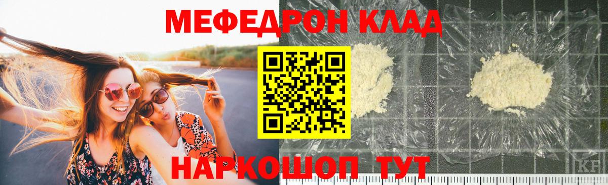 Меф  Красноперекопск