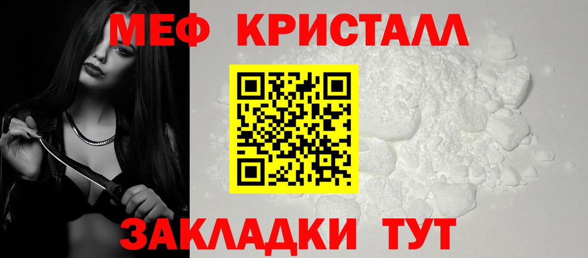 МЕФ кристаллы Красноперекопск